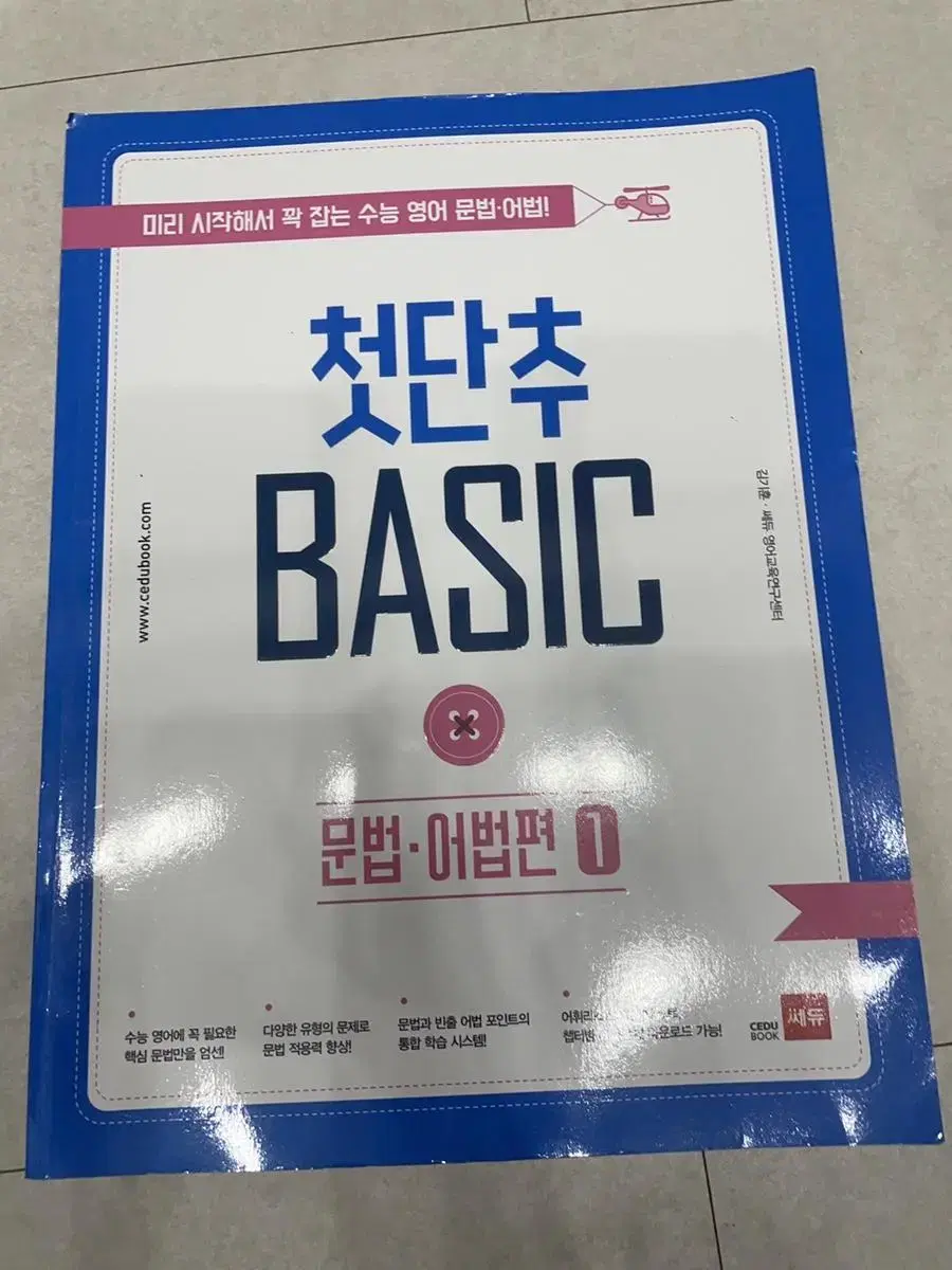 첫단추  BASIC 문법.어법편 레벨1